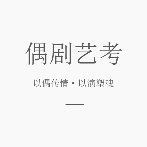 艺考咨询流程说明四
