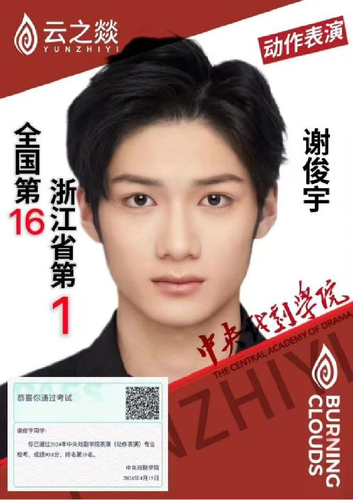 谢俊宇