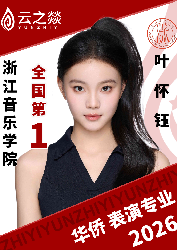 叶怀钰
