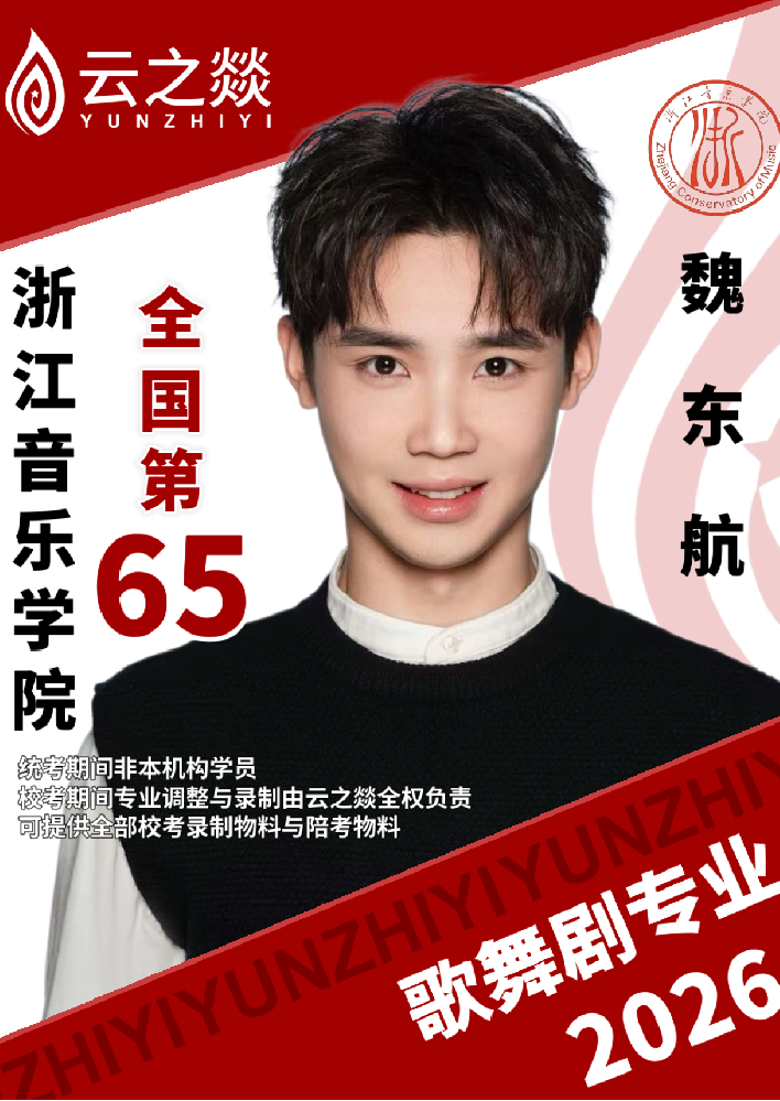 魏东航