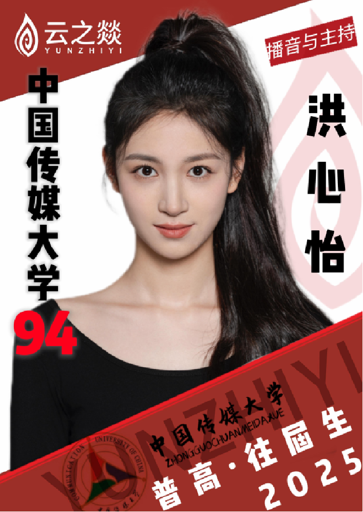 洪心怡