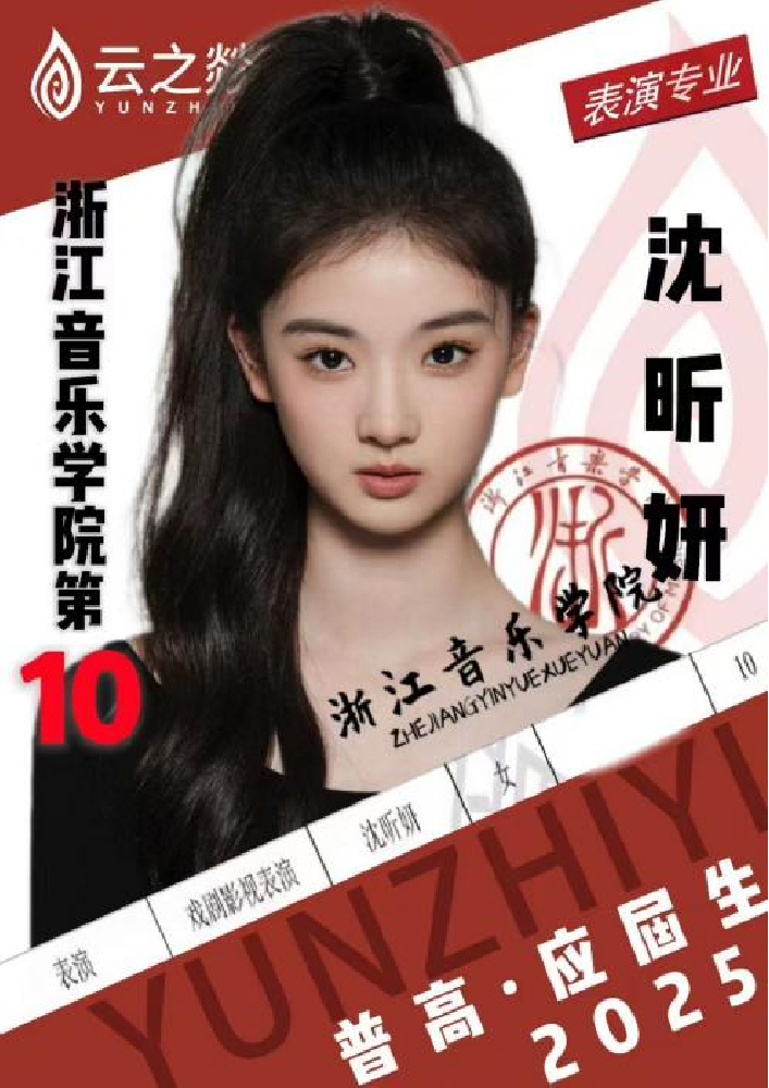 沈昕妍