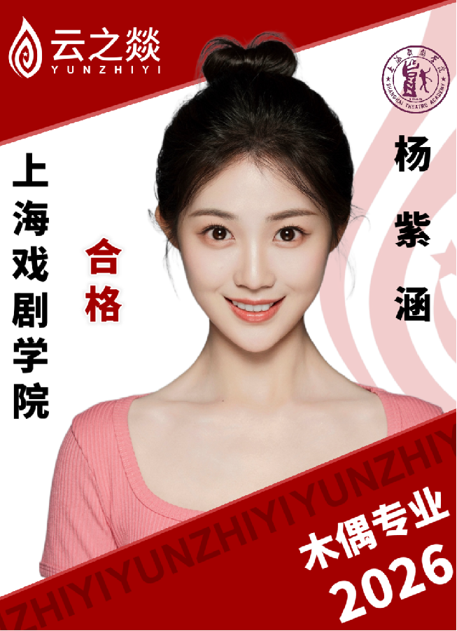 杨紫涵