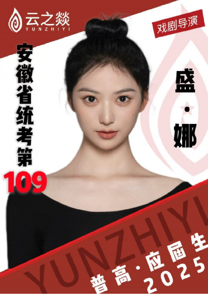 盛娜